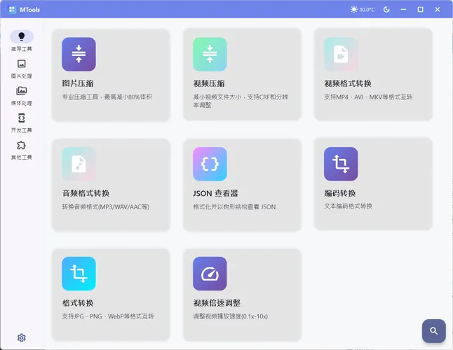办公&媒体人Ai工具箱MTools v0.0.12-706资源网