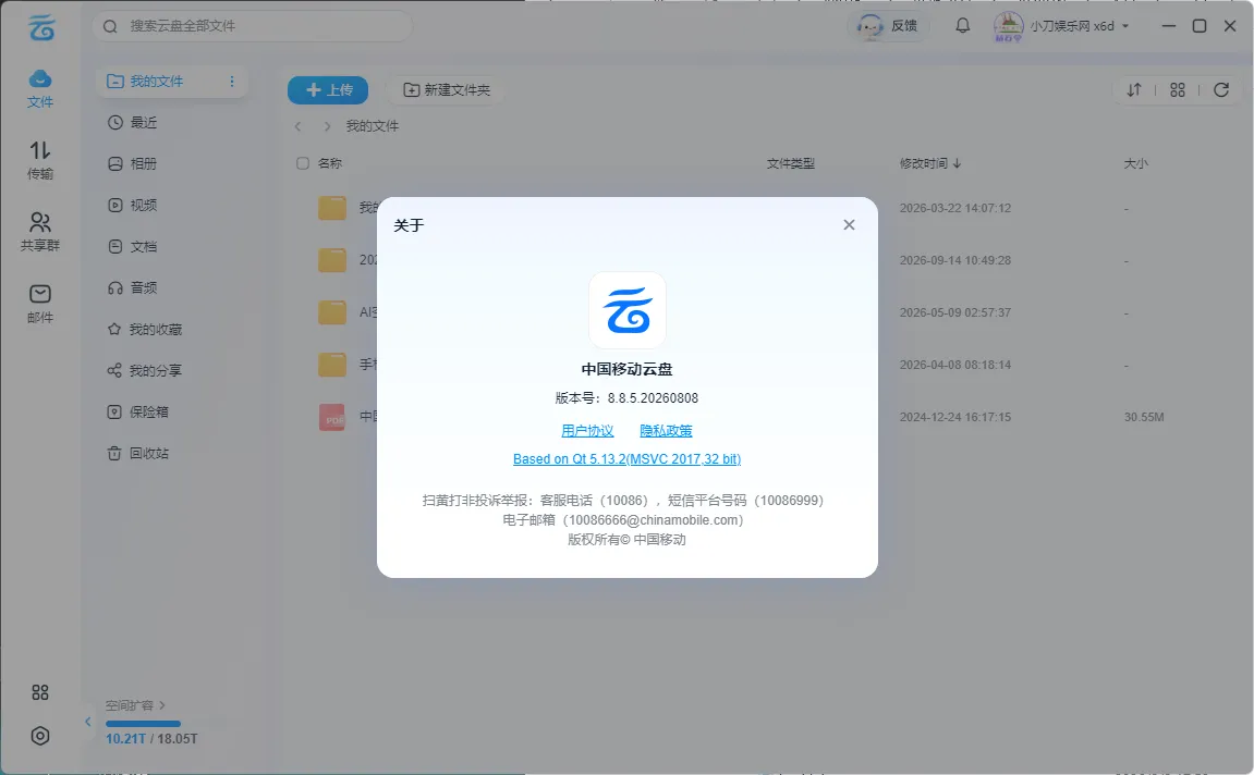PC移动网盘v8.8.5.20260808 去升级绿色版-706资源网