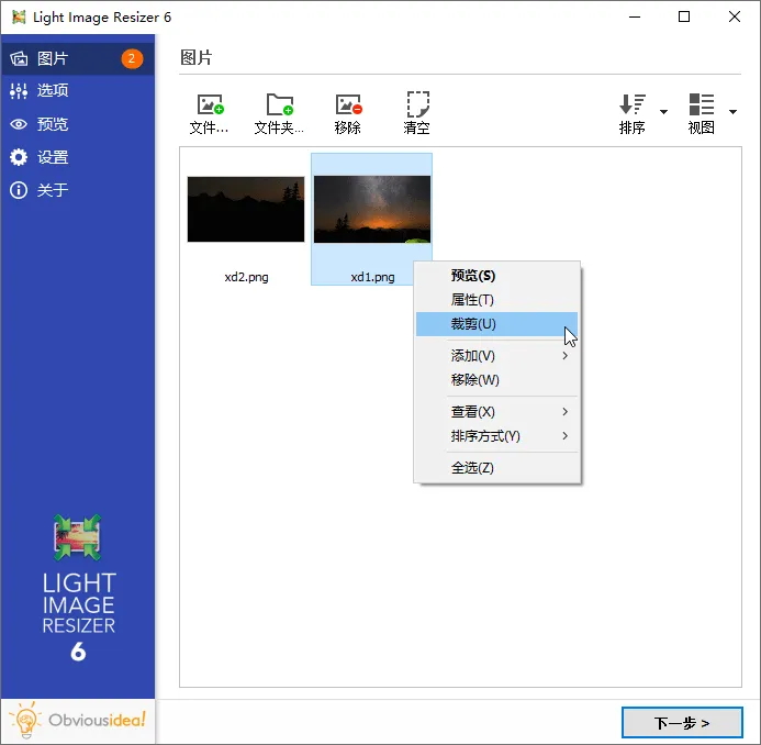 图片批量处理Light Image Resizer v7.5.1