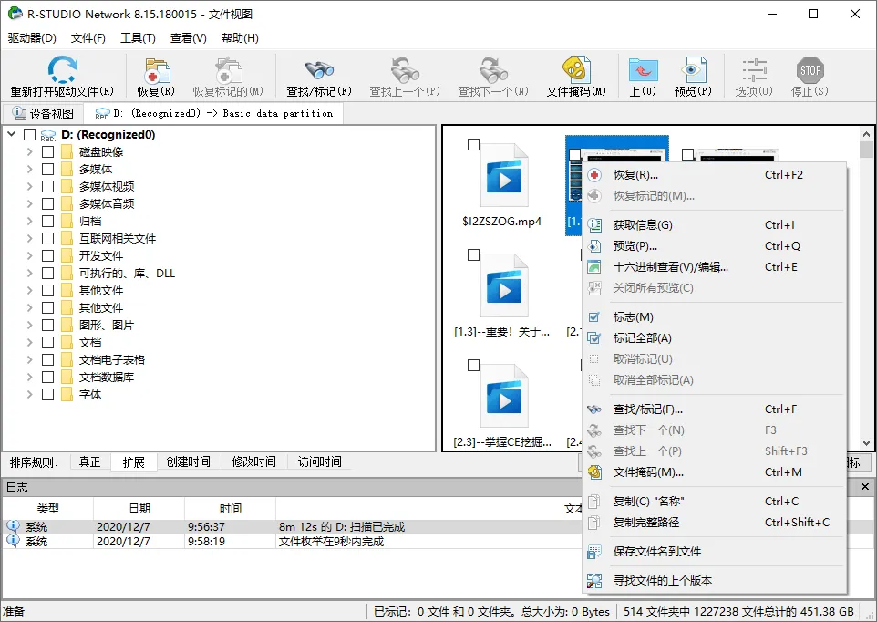 数据恢复R-Studio v9.5.191733便携版-706资源网