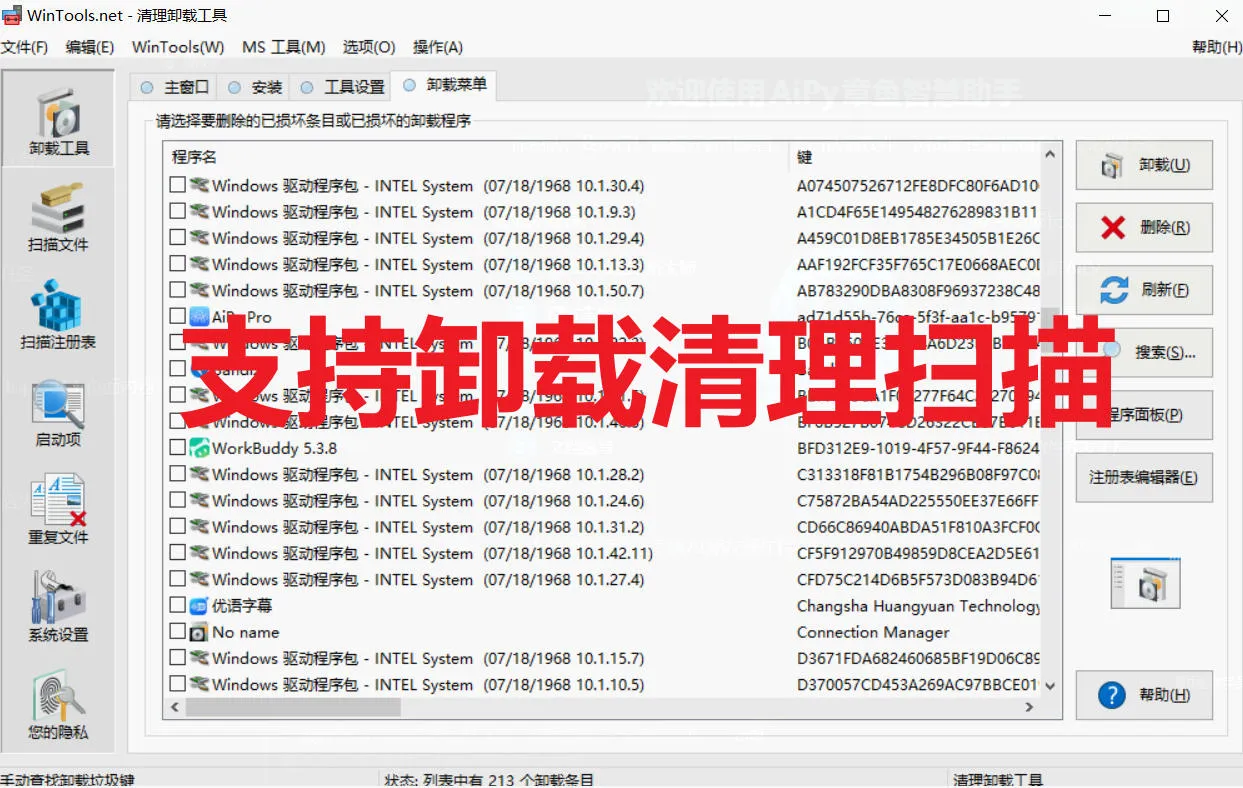仅4MB的老牌神器!WinTools深度卸载+网络微调+文件粉碎,XP到Win11都支持!