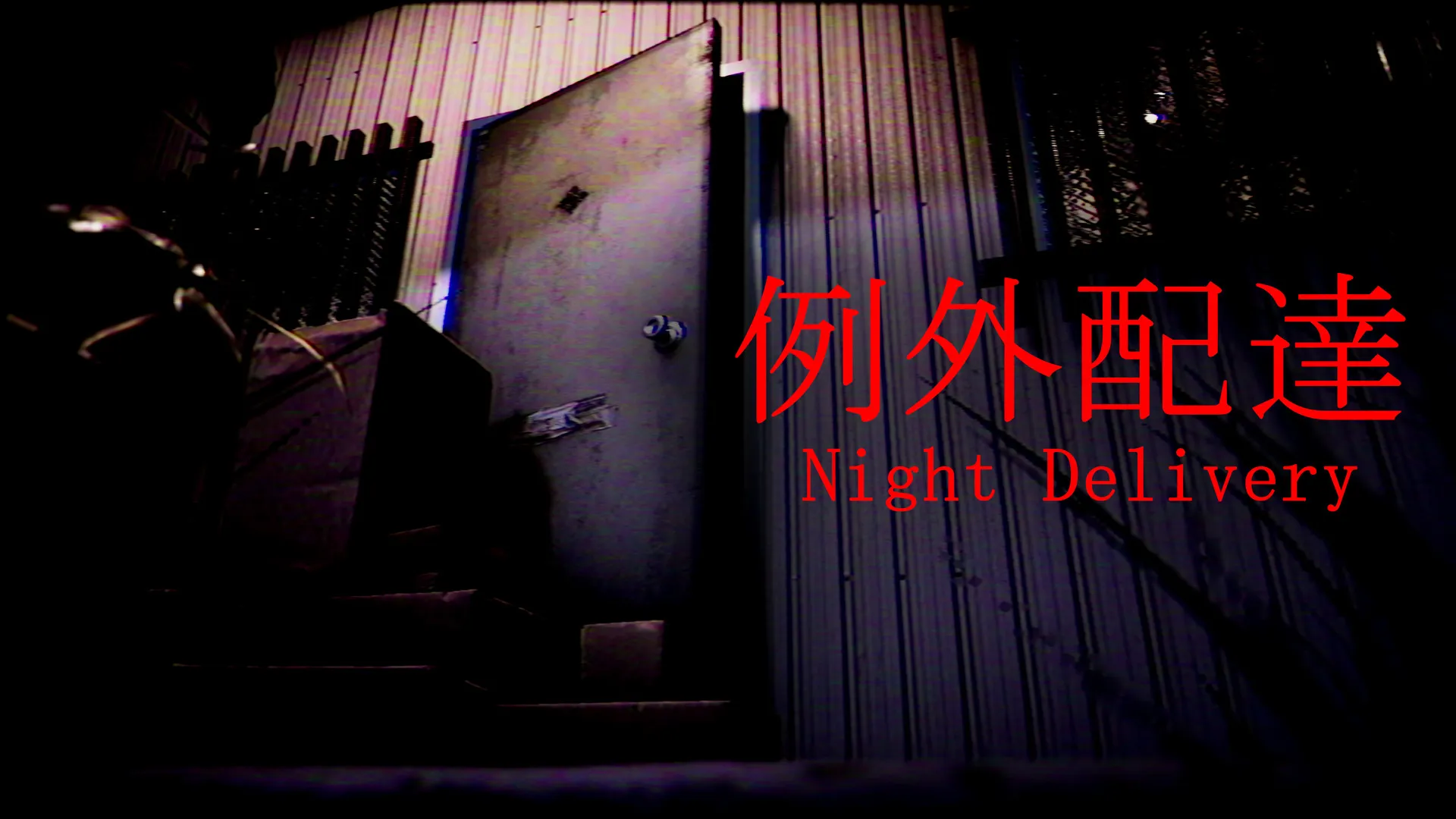 例外配达/[Chilla's Art] Night Delivery | 例外配達-706资源网