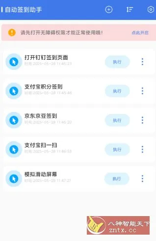 自动签到助手v1.0.5高级版-706资源网