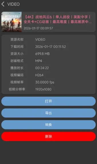 BVD 哔哩哔哩下载器2.3.1.foss-706资源网