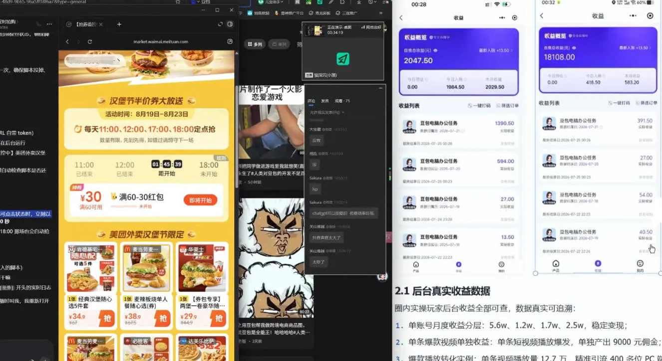 豆包PC拉新2.0系列-独家思路+王炸打法+蓝海赛道-706资源网