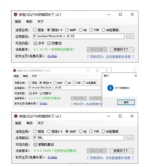 Windows下PC版微信/QQ/TIM的防撤回多开工具！开源免费使用，且免费长期维护RevokeMsgPatcher-706资源网