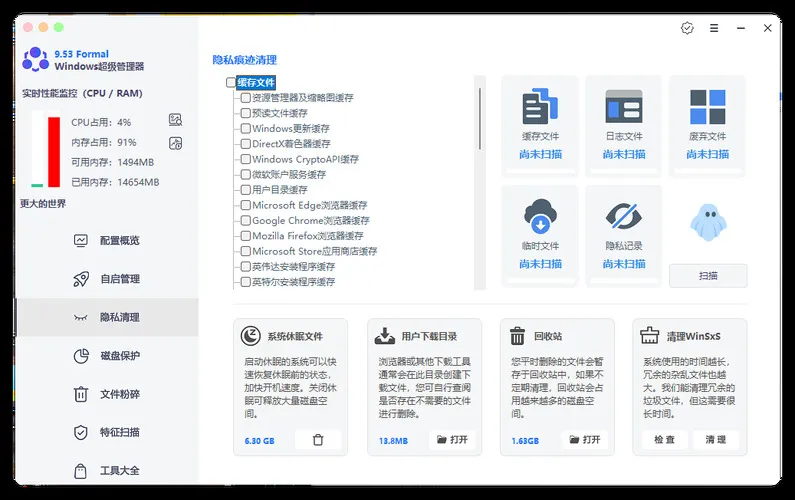 Windows超级管理器v9.53单文件版-706资源网