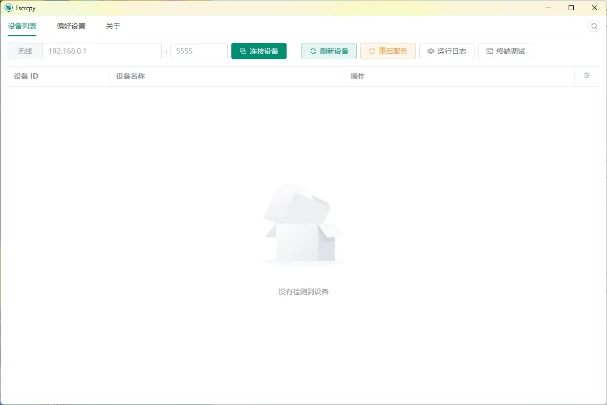 Escrcpy手机投屏v2.8.0便携版