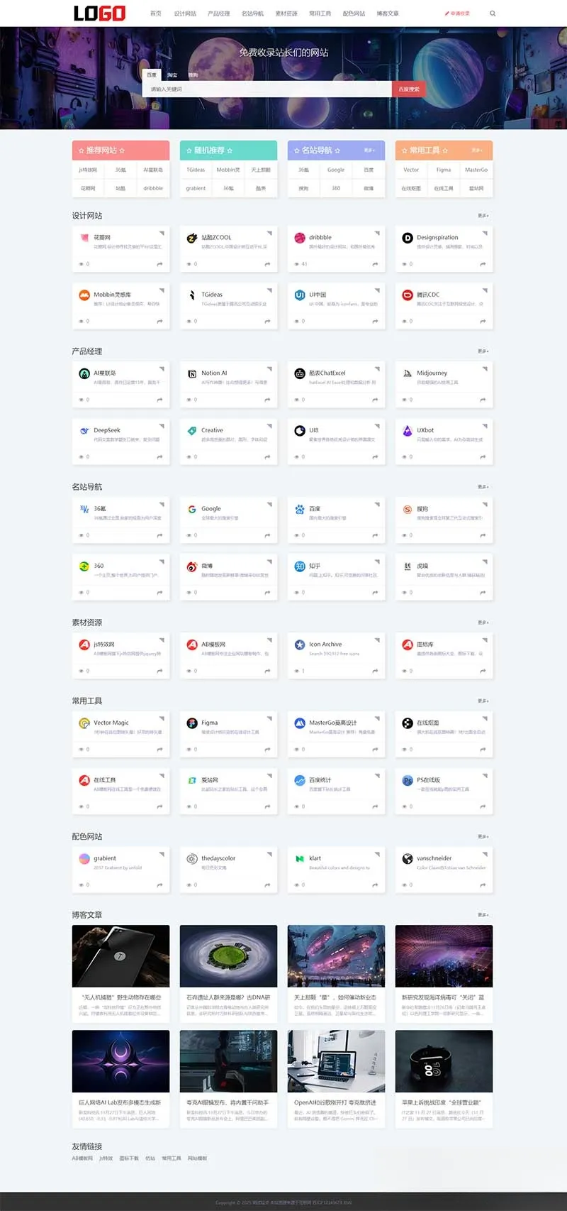 (自适应手机端)导航网站模板 网站目录源码下载-706资源网