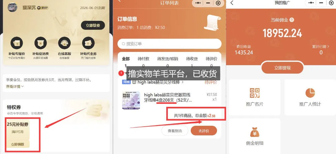 撸纸巾牙线薅羊毛线报平台_长期稳定【羊毛已到货】-706资源网
