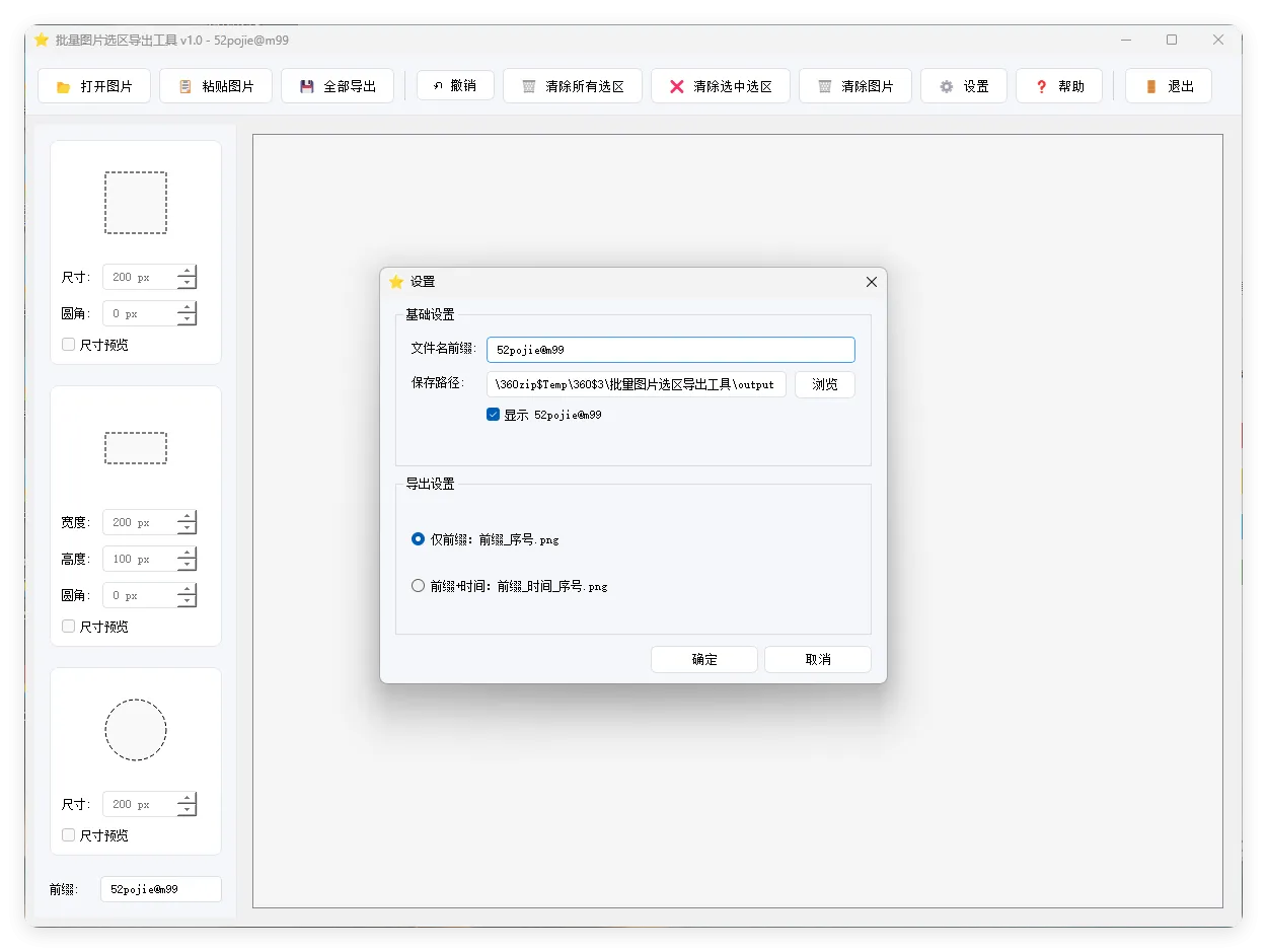 单图片批量选区导出工具V1.0-706资源网