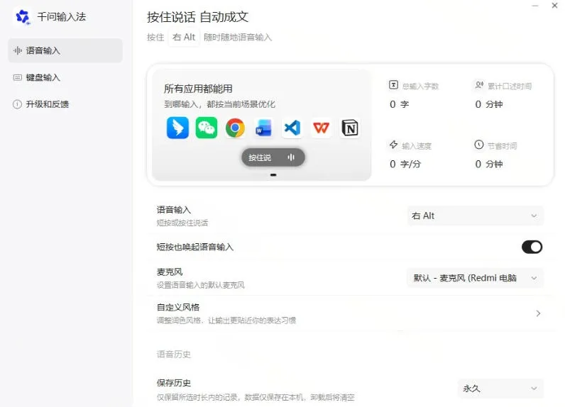 通义千问输入法来了!让文字输入变得如此简单,最快300字/分,AI自动润色,说话秒变工整文字-706资源网