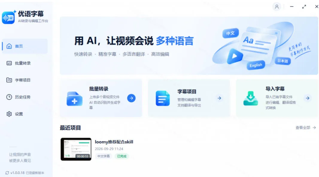 剪映会员不用再开了？视频字幕一键生成加翻译，本地离线运行，完全免费，超快速高精度，字幕大师-706资源网