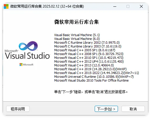 微软常用运行库2026.06.07 微软常用运行库2026.06.07