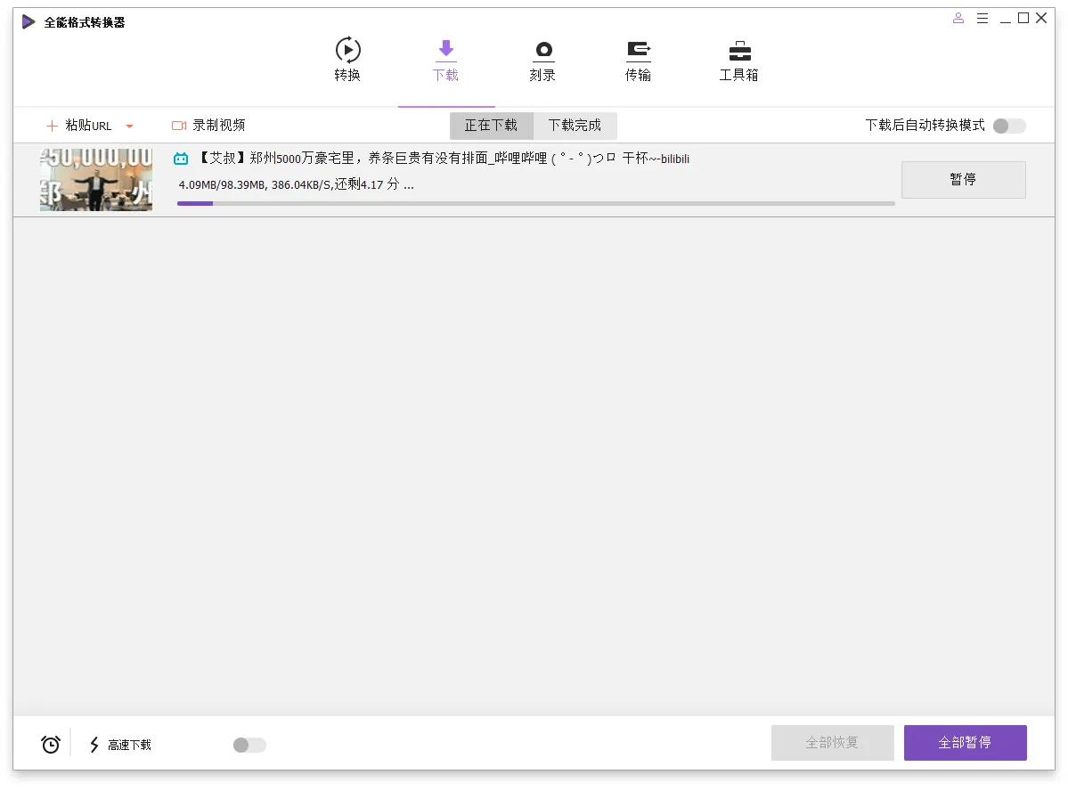万兴全能格式转换器v17.1.5.476绿色版 万兴全能格式转换器v17.1.5.476绿色版