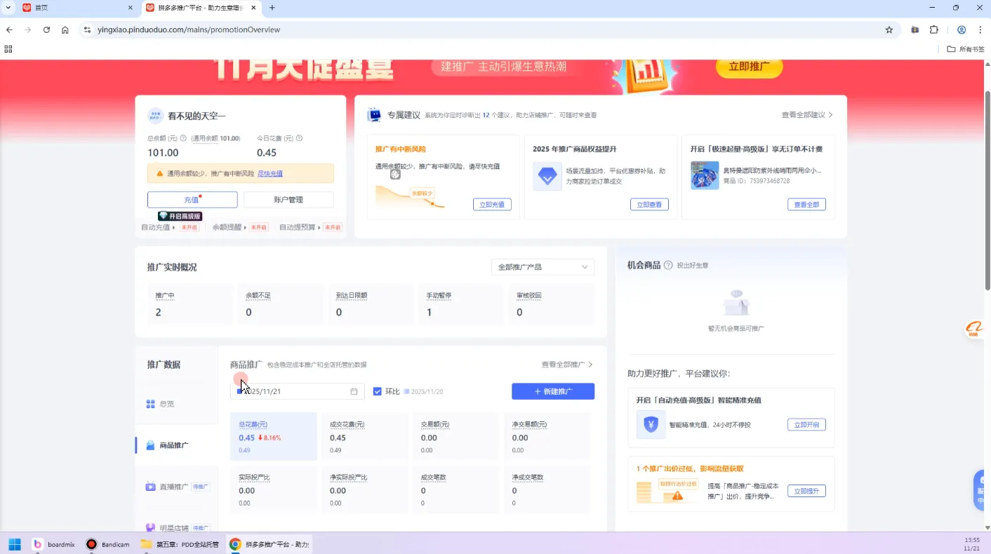 子枫老师·拼多多无货源实战运营课(更新12月)-706资源网