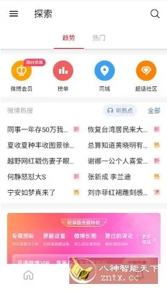 微博轻享版-706资源网