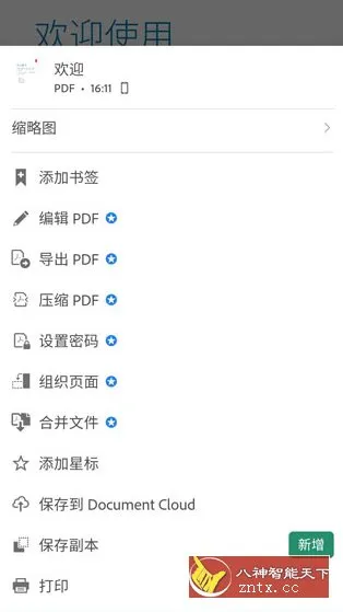 Adobe Acrobat Reader Pro 鼻祖级PDF处理器v26.1.1.43112高级版-706资源网