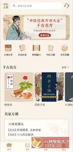 中医中药方剂v2.1高级版-706资源网