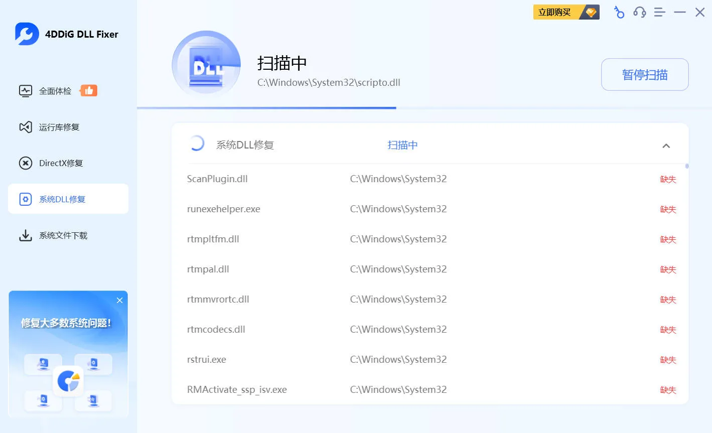 4DDiG DLL Fixer v1.0.8 高级版-706资源网