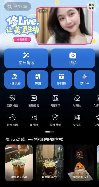 美图秀秀 v11.24.6高级版-706资源网