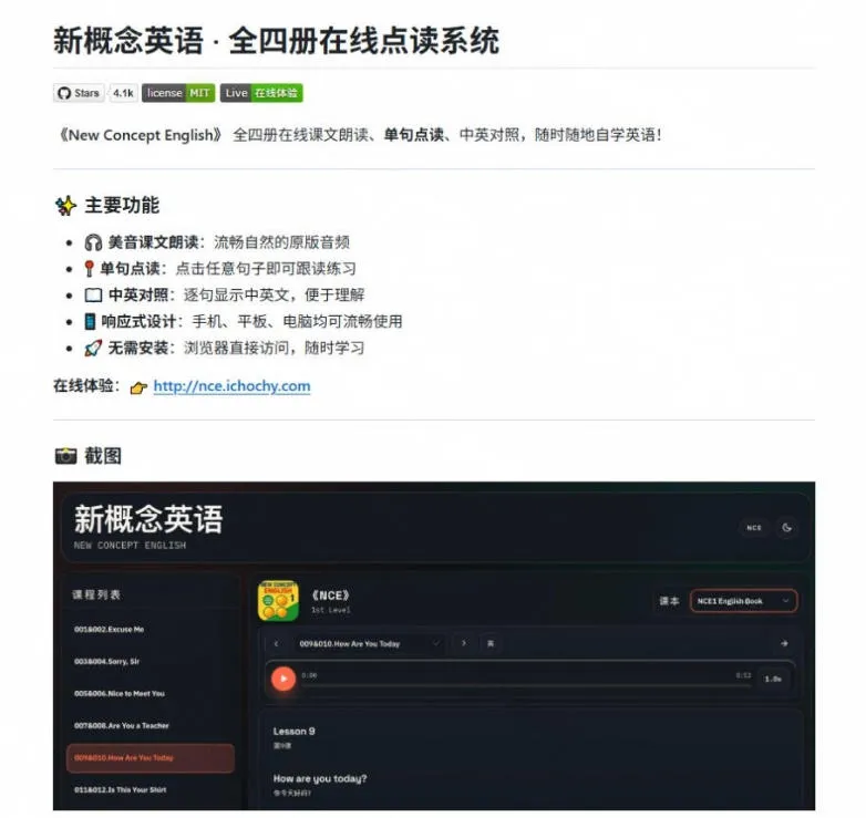 GitHub上3.5K Star的开源网站,学《新概念英语》真能这么省心?NCE把1~4册全做成了在线点读版