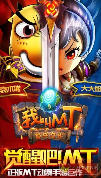 我叫MT-高清版v15.5.0.0免激活版★经典3D魔兽类冒险游戏-706资源网