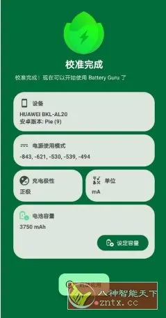 Battery Guru 电池大师v2.4.9.1-beta3高级版-706资源网