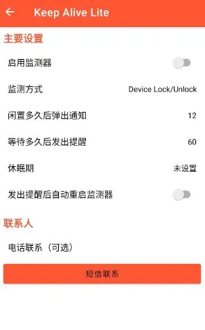 Keep Alive 安卓版死了么v1.3.3-lite★独居老人必备-706资源网