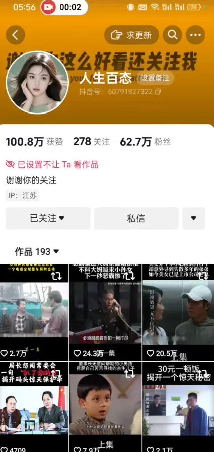 抖音卡日常搬运术，2026年4月最新影视账号爆款涨粉，卖5000的技术-706资源网