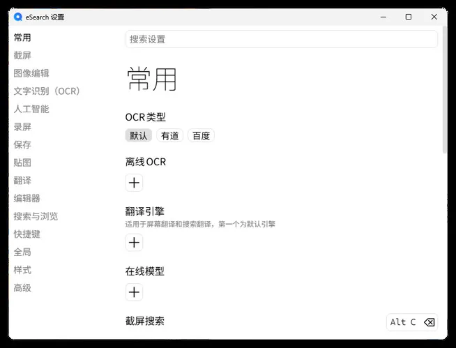 识屏转文字搜索eSearch v15.2.3绿色版 识屏转文字搜索eSearch v15.2.3绿色版