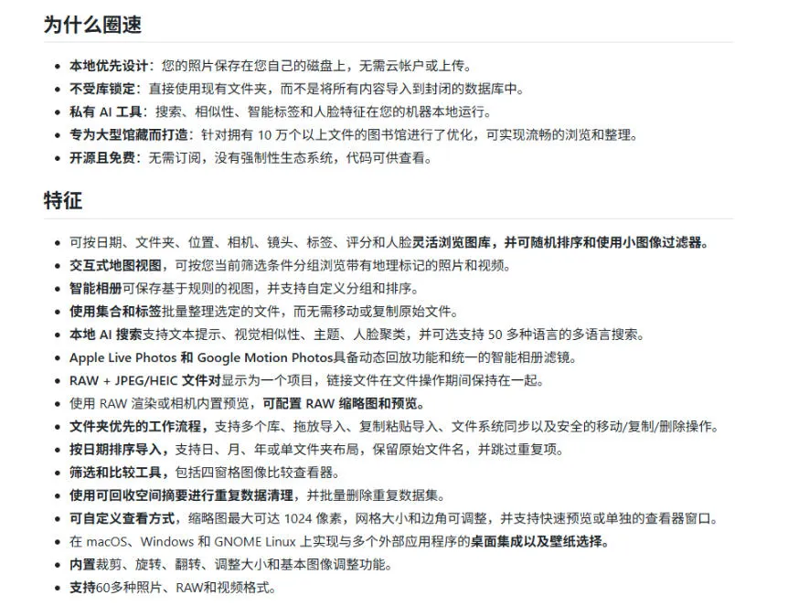 3.7k stars!电脑照片整理神器,支持AI搜索、地图浏览和重复清理,10万张照片也能流畅运行Lap