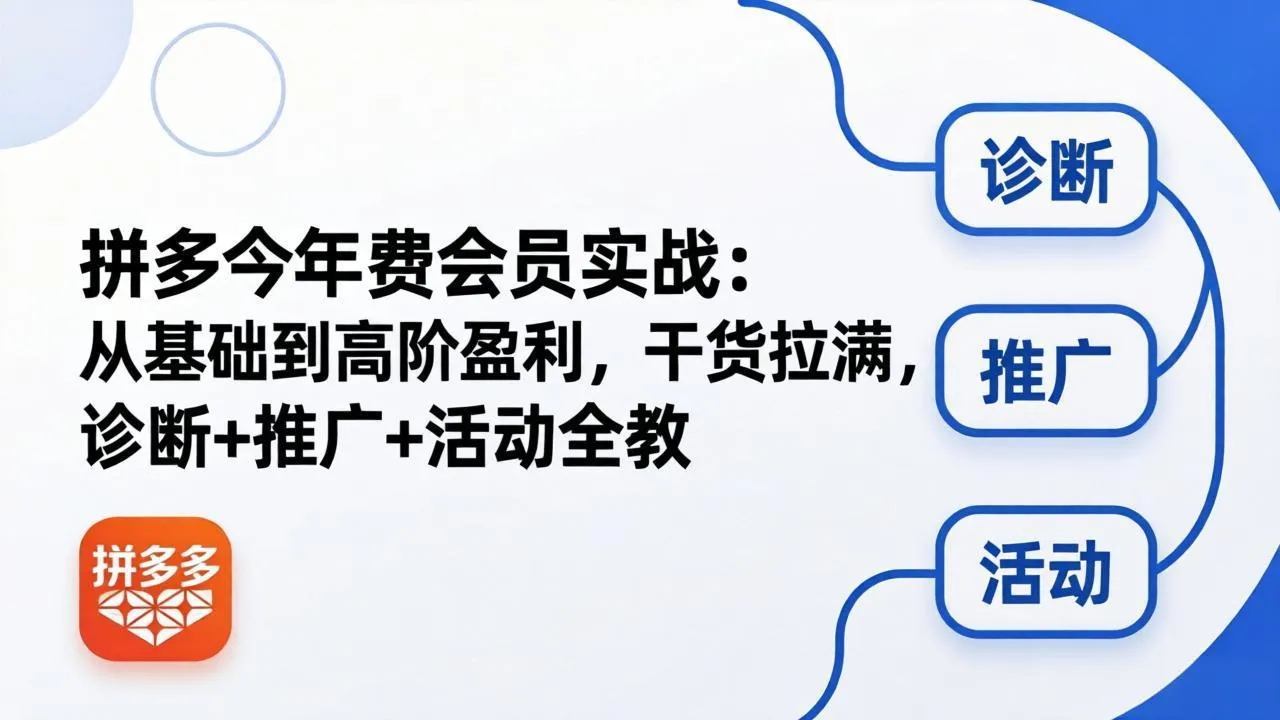 拼多多年费会员实战(更新26年4月24-706资源网