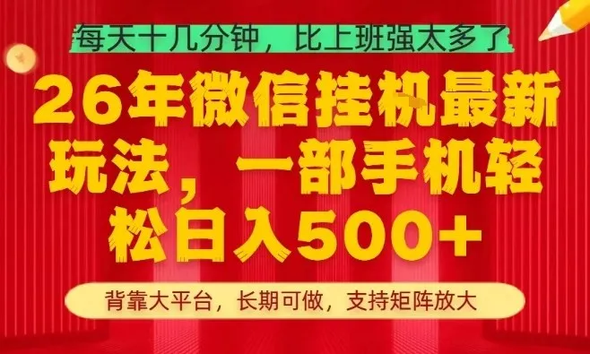26年最新挂G项目，每天十几分钟，一部手机轻松日入5张+，支持矩阵放大【揭秘】-706资源网