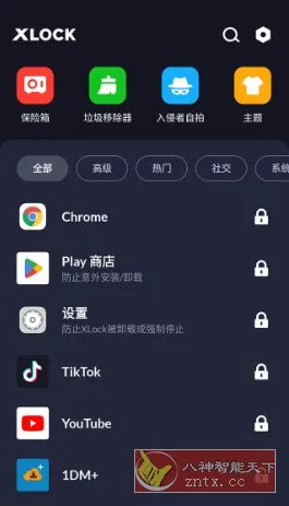 应用锁 App Lock XLock Pro v1.8.9专业版-706资源网