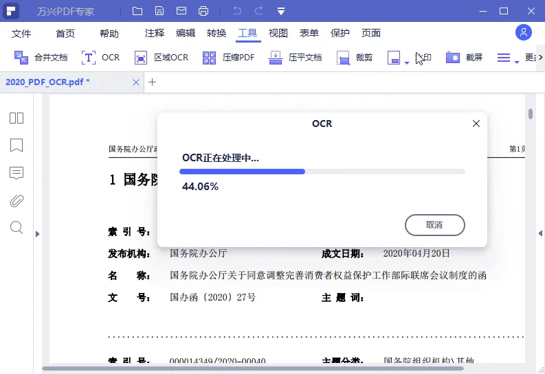万兴PDF专家v13.0.3.5239绿色版