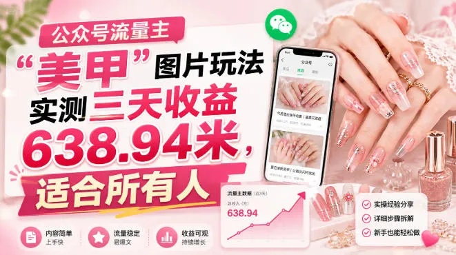 公众号流量主-706资源网