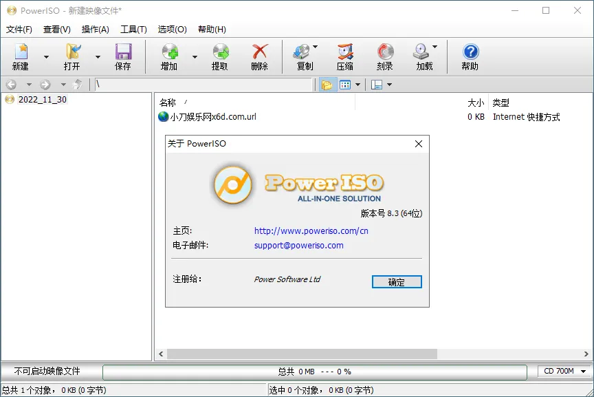 虚拟光驱PowerISO v9.5.0绿色版-706资源网