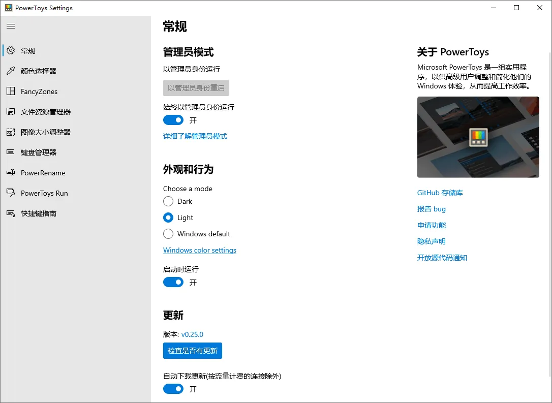 Microsoft PowerToys v0.98.1-706资源网