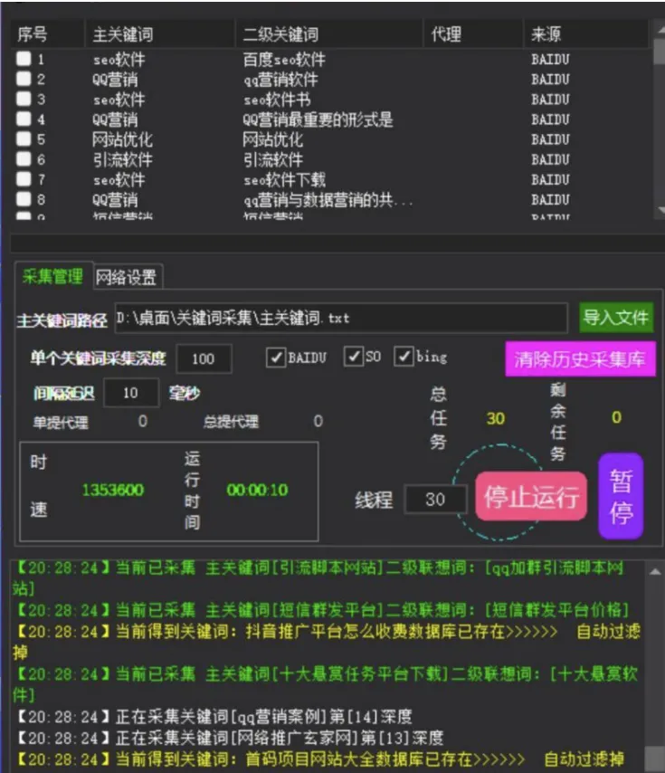 关键词裂变采集软件-706资源网