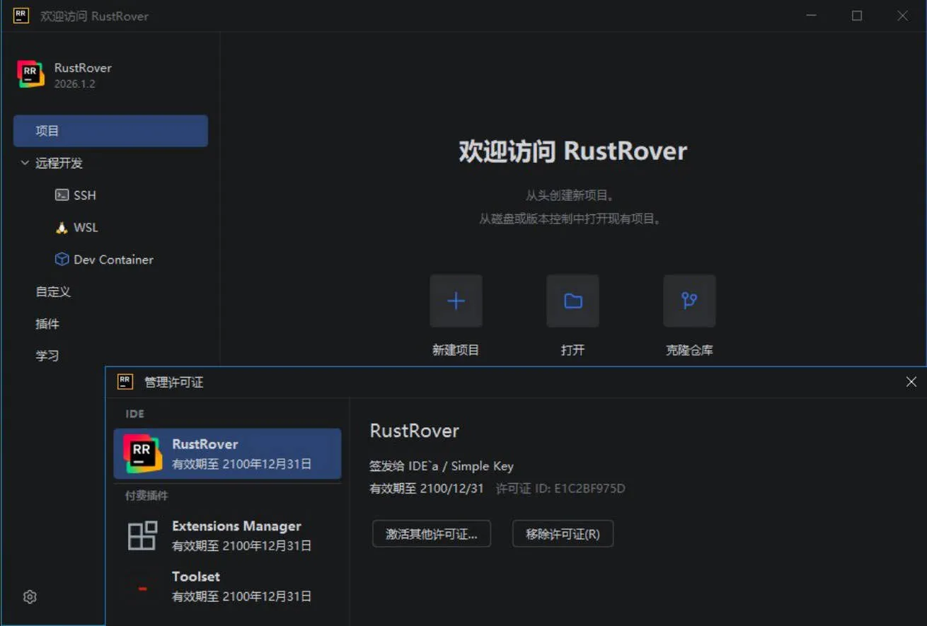 RustRove v2026.1.2 直装特别版 RustRove v2026.1.2 直装特别版