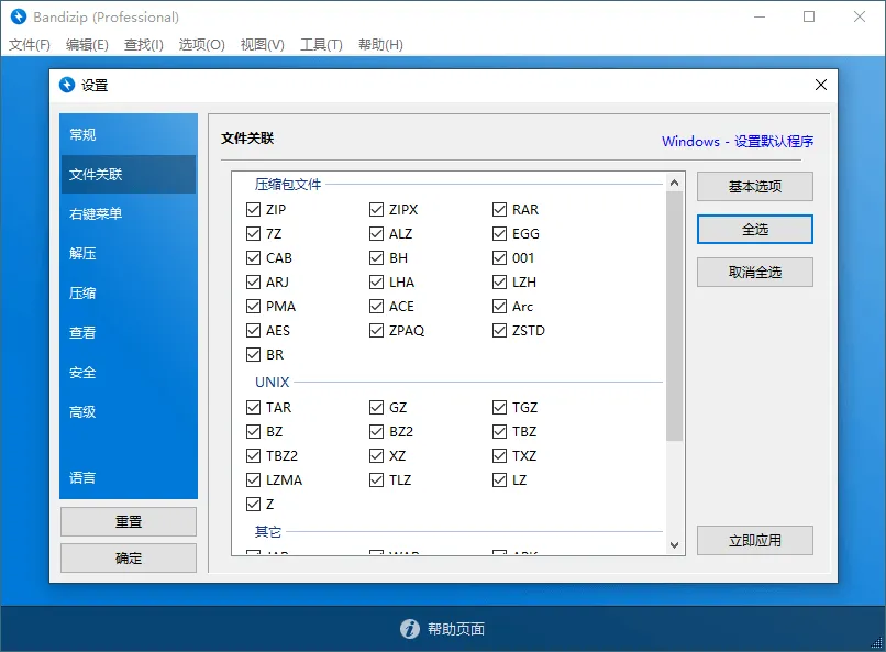 Bandizip v8.00 正式专业版-706资源网