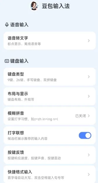 豆包输入法v1.3.7清爽版-706资源网
