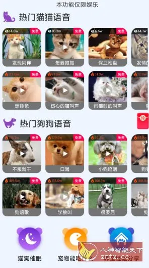 啵啵猫狗语音v1.3.0会员版-706资源网