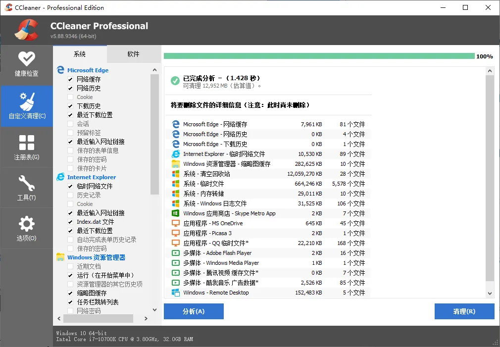CCleaner v7.12.1526中文专业版