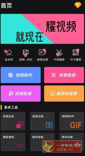 视频剪辑软件 v1.3.7高级版-706资源网