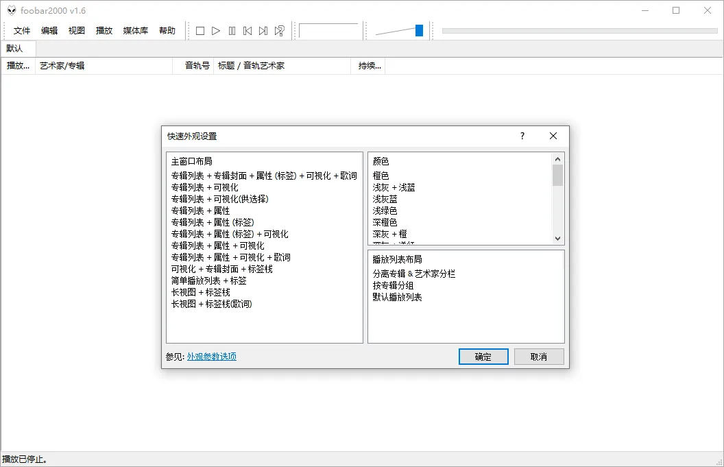 Foobar2000音频播放器v2.25.8-706资源网
