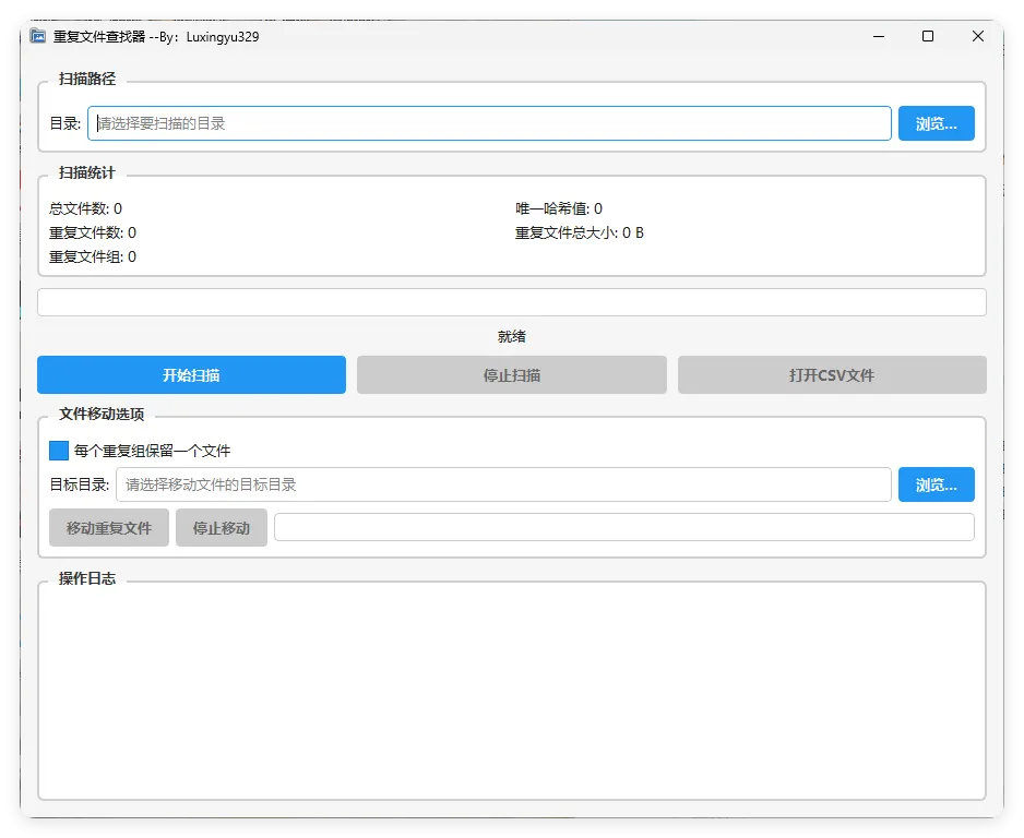 重复文件查找器 重复文件查找器