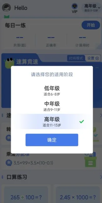速算训练v1.1.1高级版-706资源网