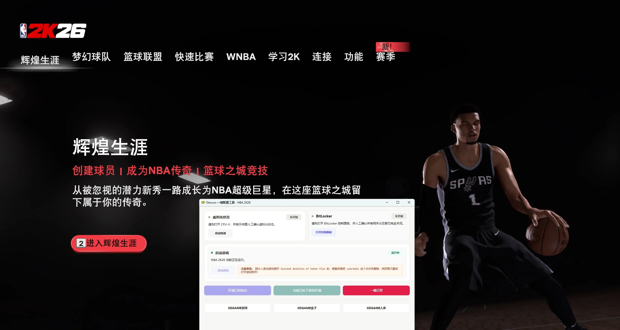 NBA 2K26 HYPERVISOR-虚拟机版-修复4月19日后无法玩-706资源网